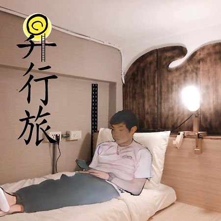Hostel Of Rising Sun 昇行旅 Юнхе Екстер'єр фото